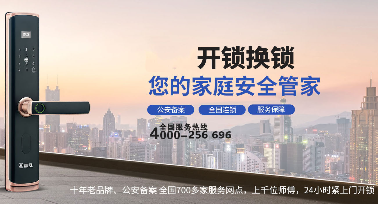 周口附近的换锁上门电话